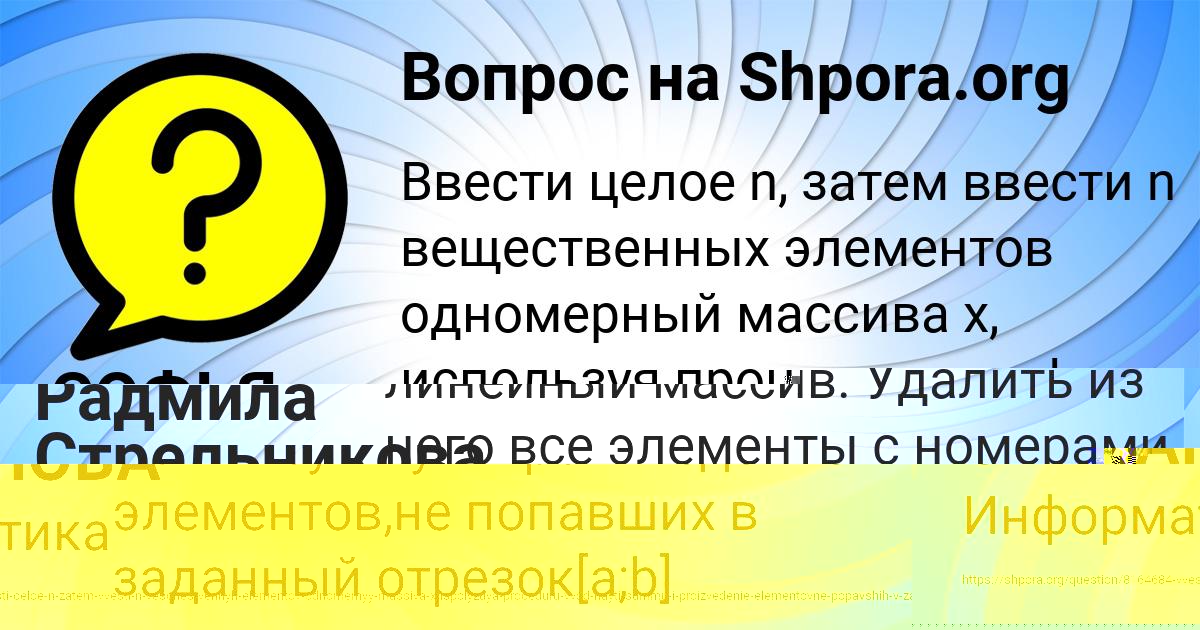 Картинка с текстом вопроса от пользователя СОФЬЯ СТАХАНОВА